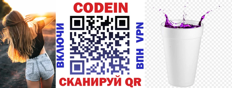 Купить закладки  Энем  Codein Purple Drank 